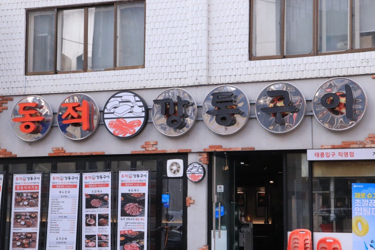 동적깡통구이구의 이미지