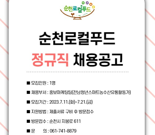 농업회사법인순천로컬푸드(주) 이미지