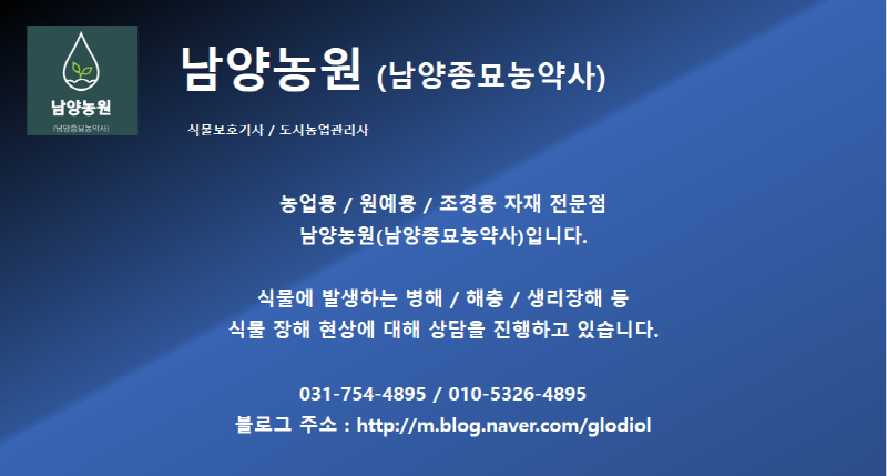 남양농약사 이미지