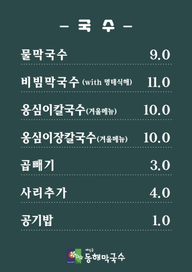 메밀골막국수 이미지