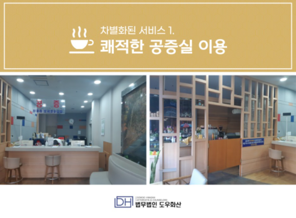 법무법인도우화산 이미지