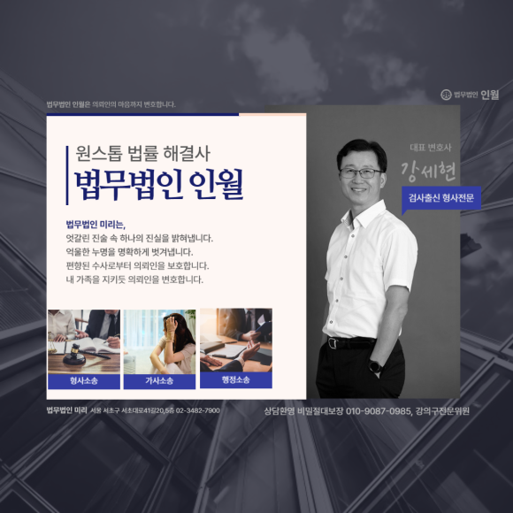 법무법인인월 이미지