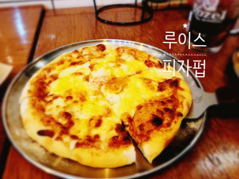 루이스피자펍 이미지