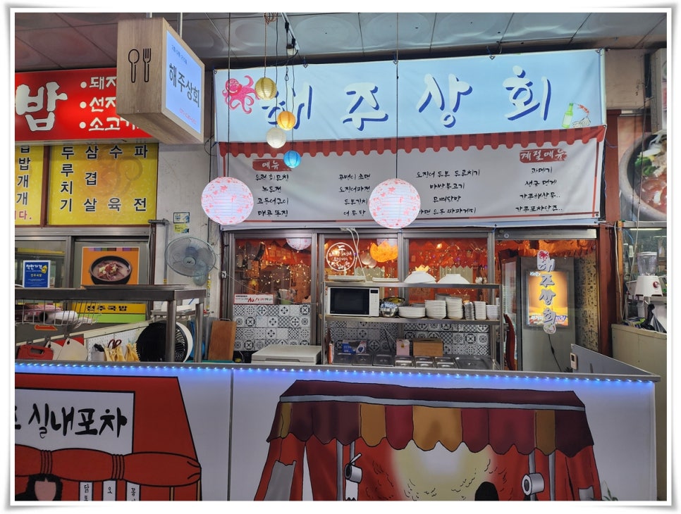 해주상회 이미지