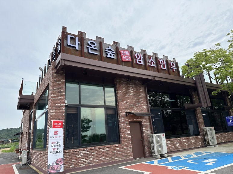 다온숲암소한우 이미지