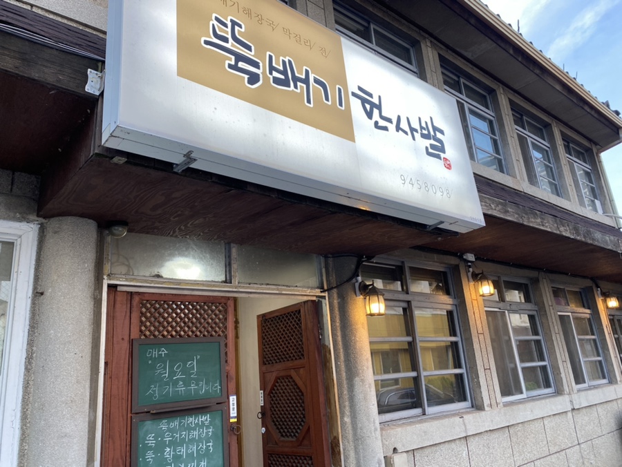 뚝배기한사발 이미지