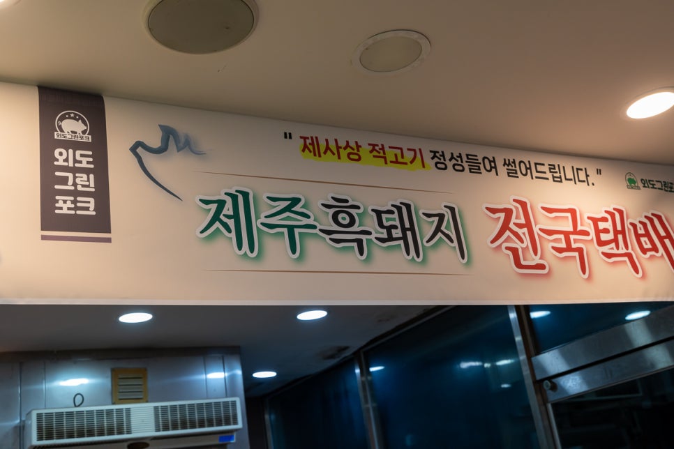 동문정육점 이미지