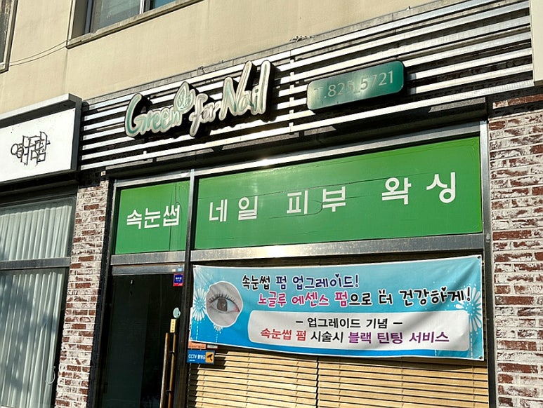 그린포네일 이미지
