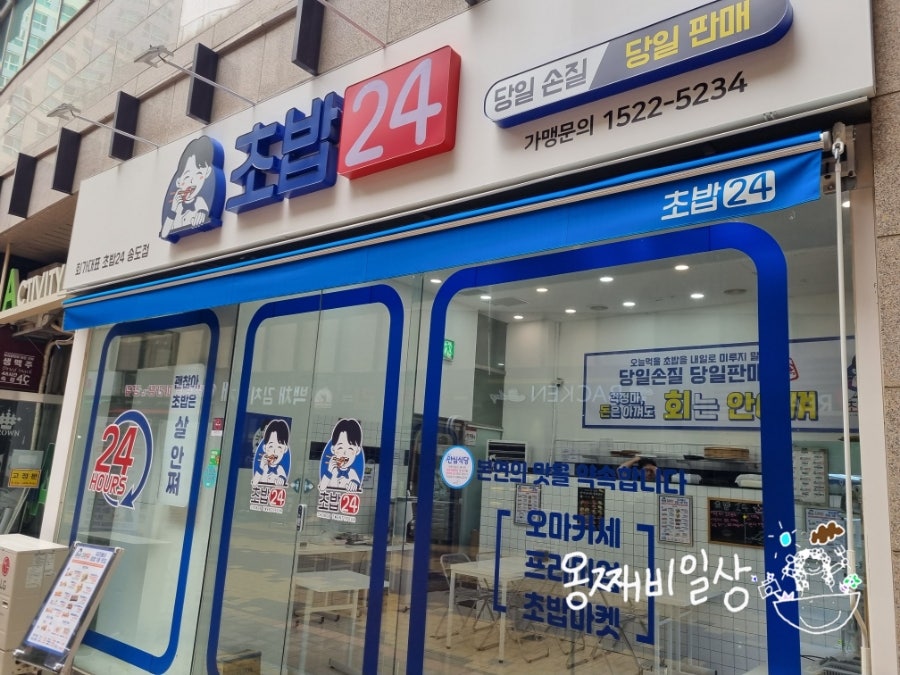 회가대표초밥24송도캠퍼스타운역점 이미지