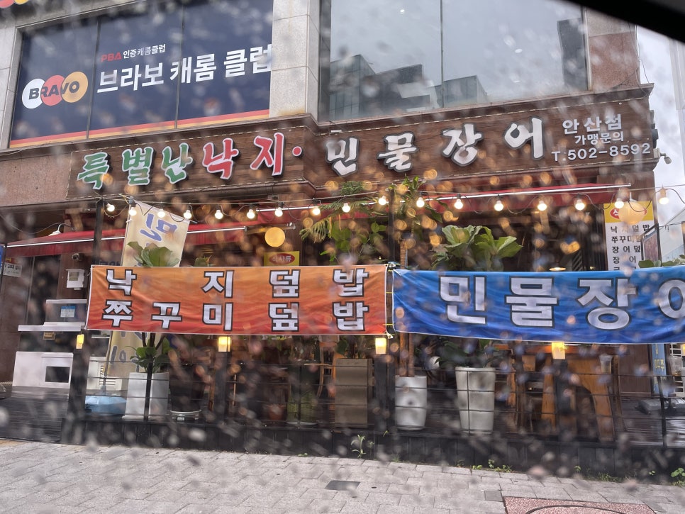 특별난낙지앤장어 이미지