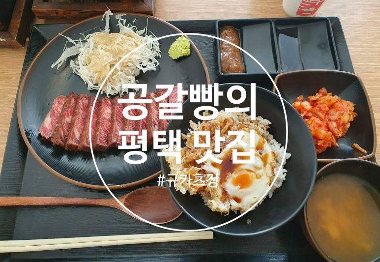 규카츠정 소사벌점 이미지
