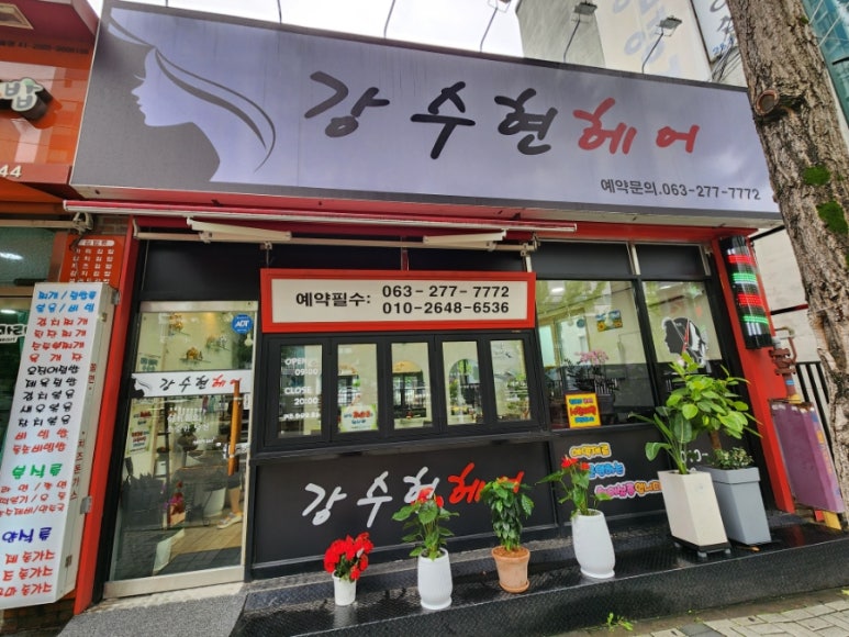 강수현헤어 이미지