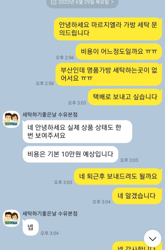 세탁하기좋은날 이미지