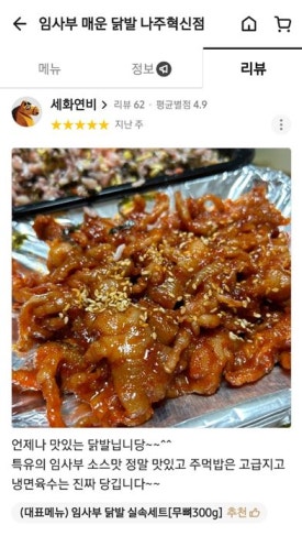 임사부 매운 닭발 이미지