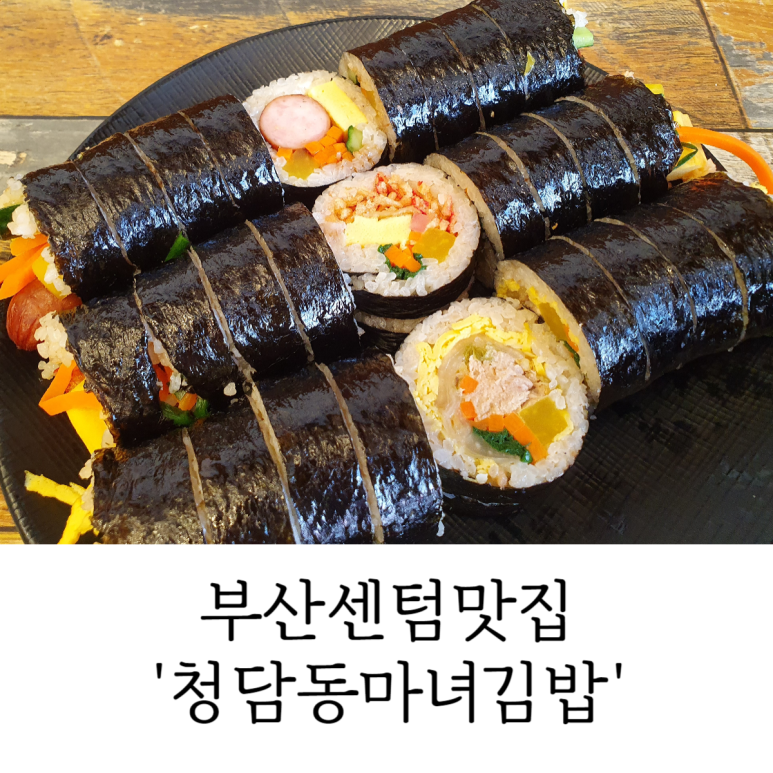 큐비네 김밥 이미지