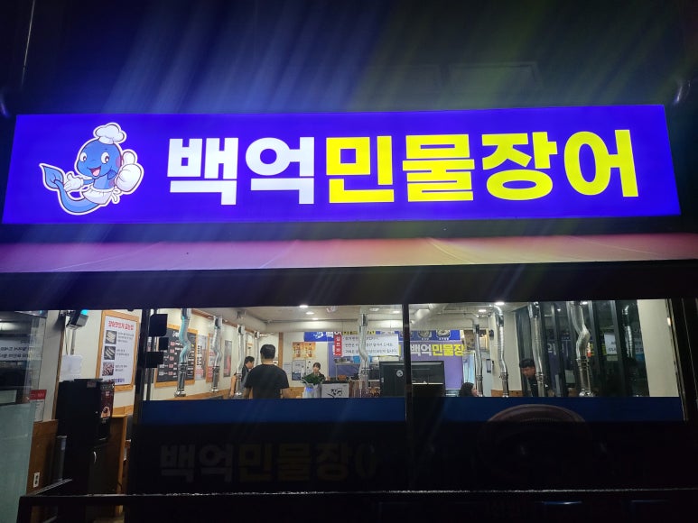 계양민물고기 이미지