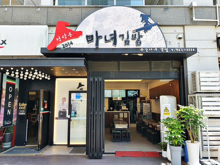 큐비네 김밥 이미지