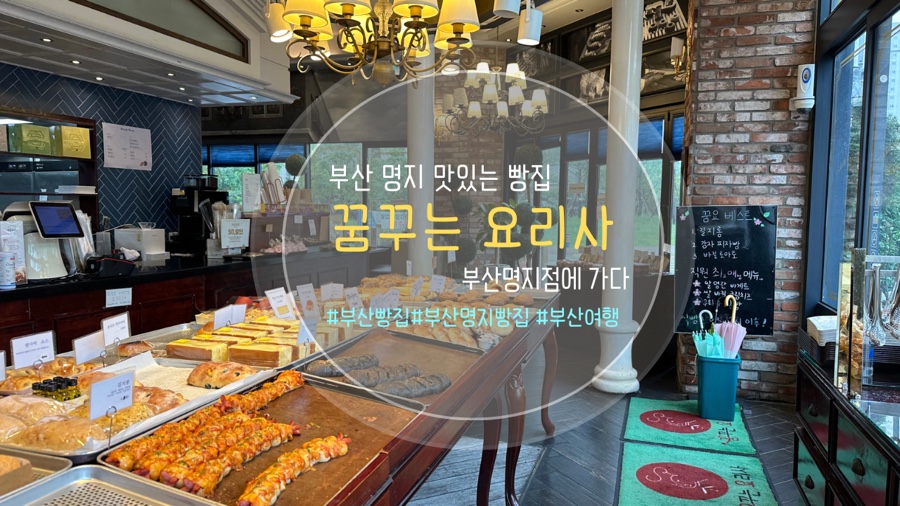 꿈꾸는요리사 국제신도시점 이미지