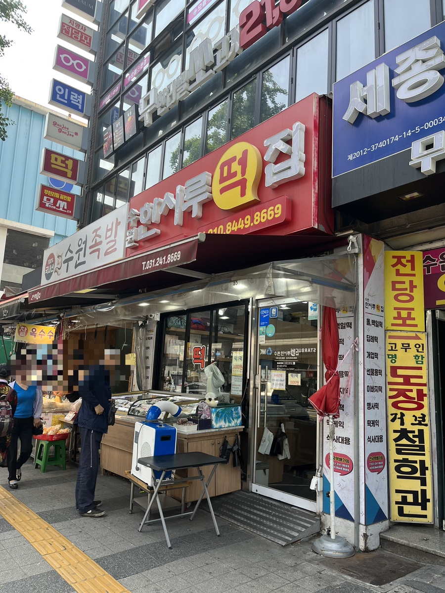 시흥한시루떡집 이미지