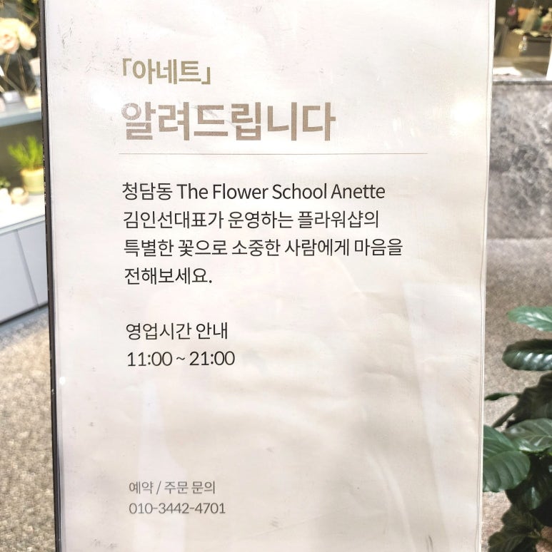 아네트플라워잠실 이미지