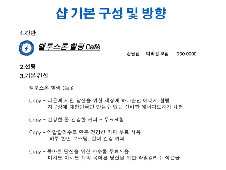 벨루스톤힐링카페 이미지