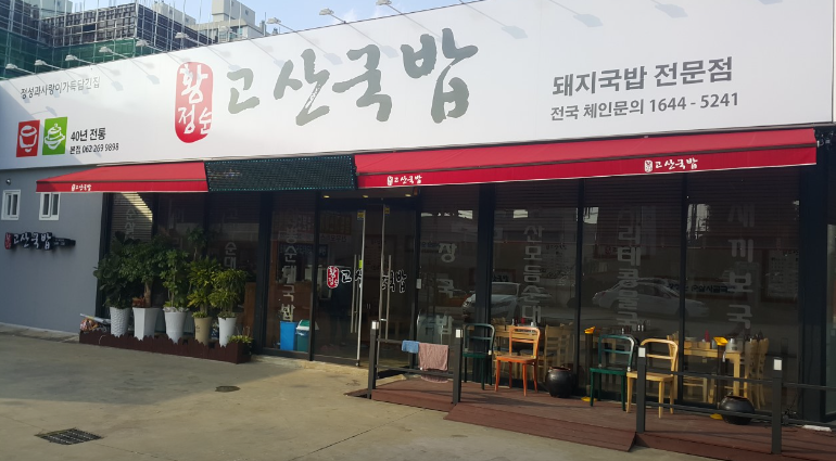 고산국밥 이미지