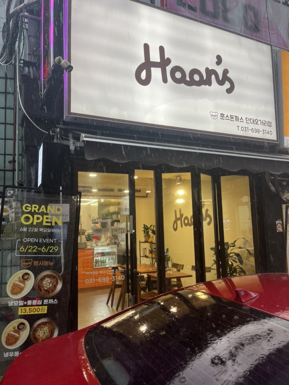 훈스돈까스 단대오거리점 이미지
