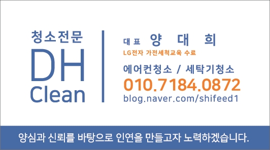 디에이치클린 이미지