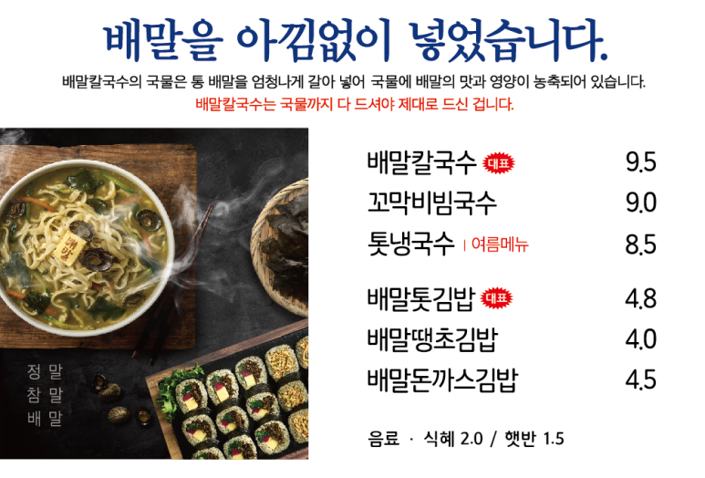 전복배말칼국수 이미지