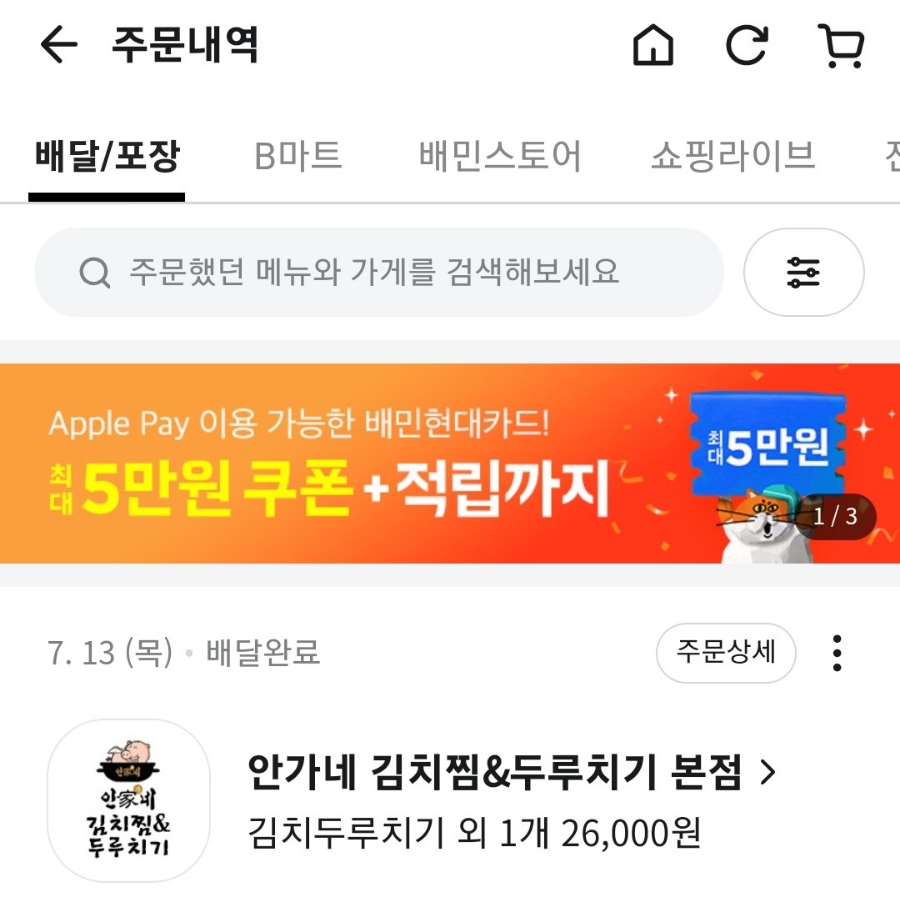 안가네김치찜 이미지