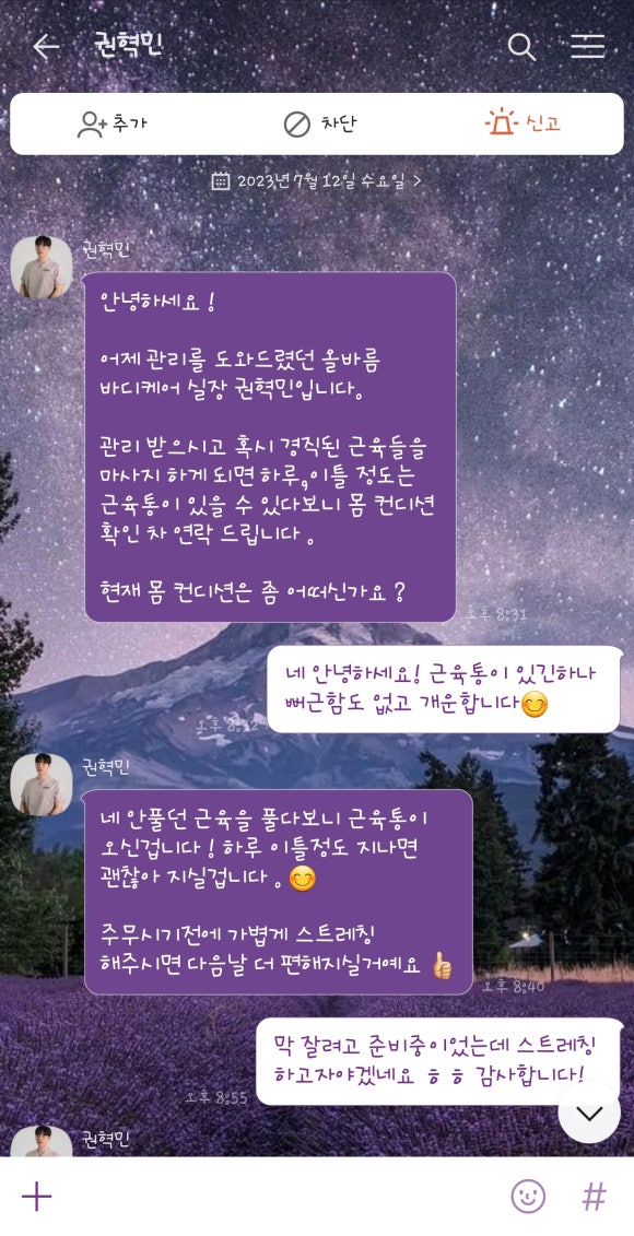 올바름스포츠바디케어 이미지