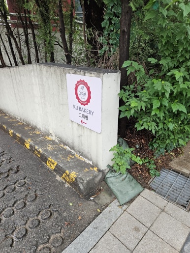 고대애기능학생식당 이미지