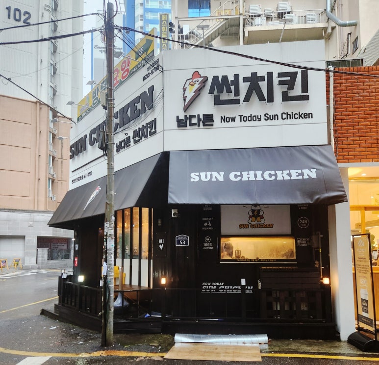 남다른썬치킨 이미지