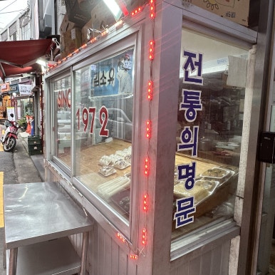 후암떡집 이미지