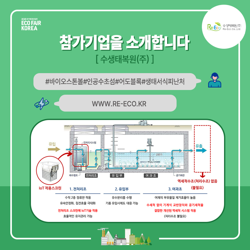 수생태복원(주) 이미지