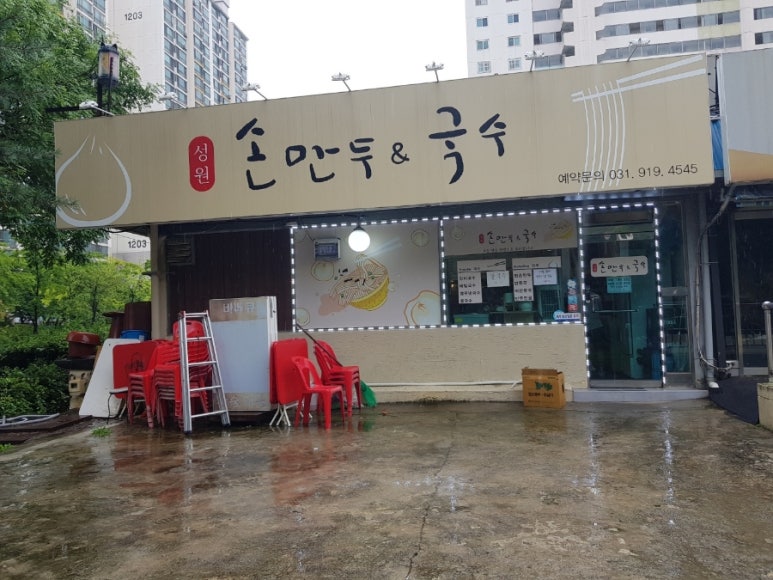 성원손만두국수 이미지