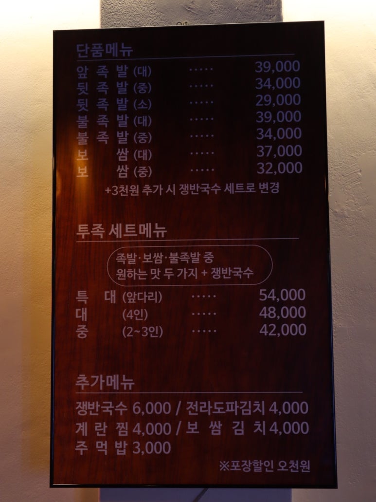 가보족발양천 이미지