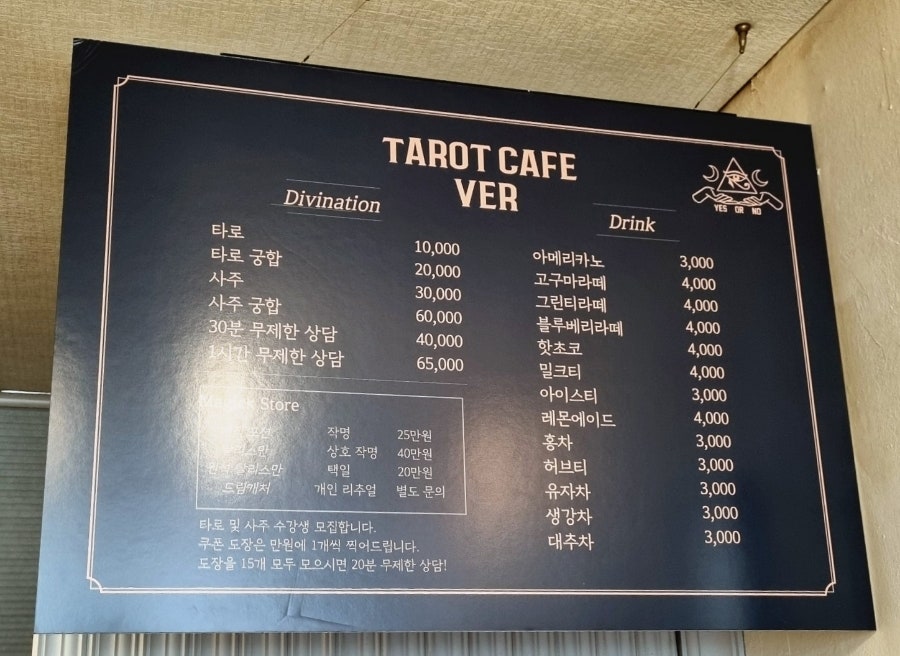 타로카페베르 이미지
