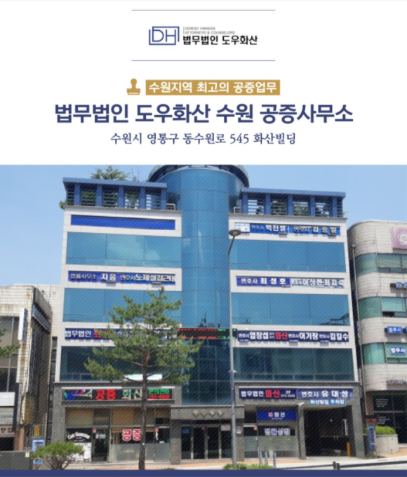 법무법인도우화산 이미지