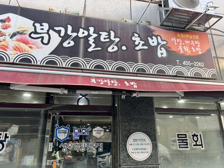 부강알탕초밥 이미지