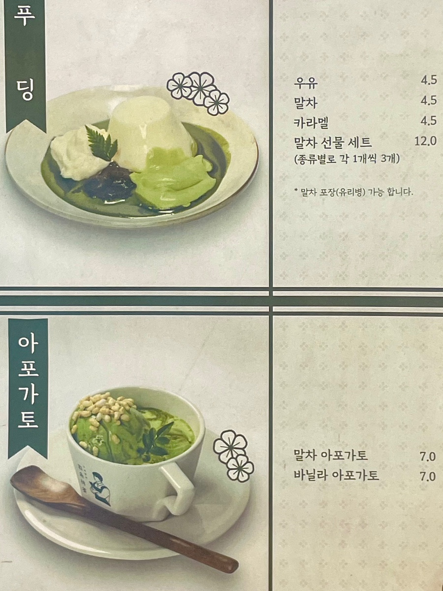 사색말차 이미지