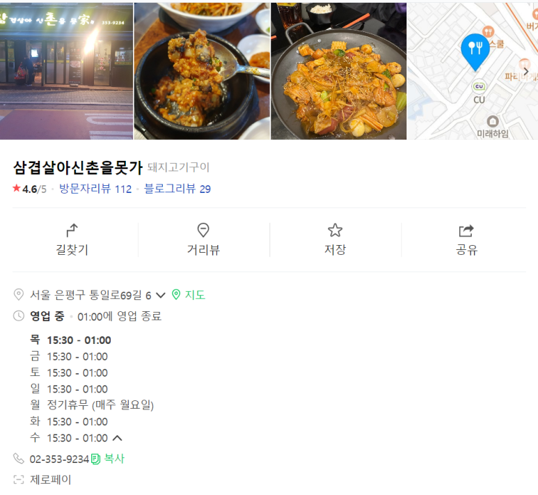 삼겹살아신촌을못가 이미지