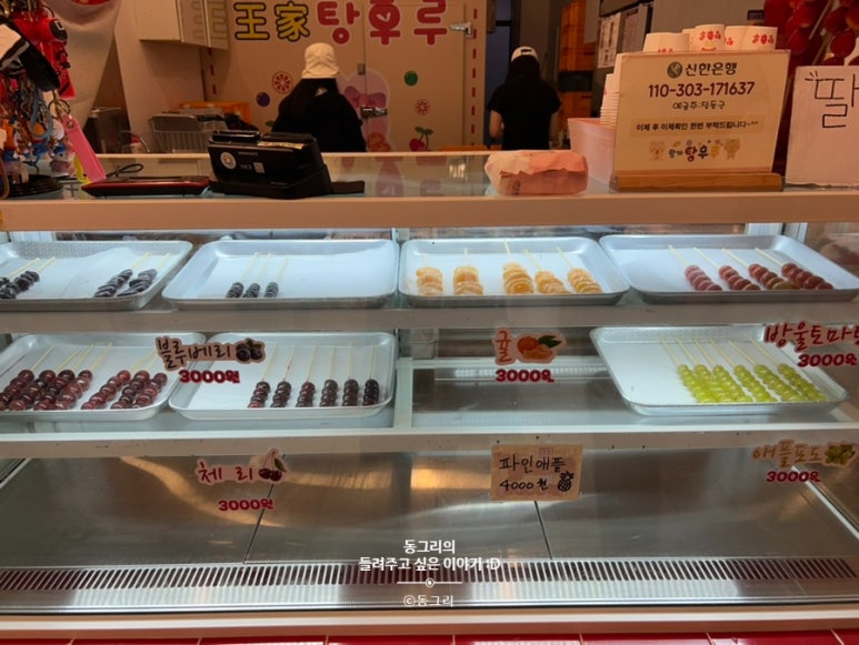 왕가탕후루웨스턴돔점 이미지