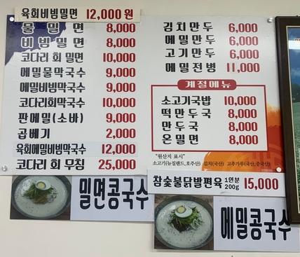 까치가야밀면 이미지