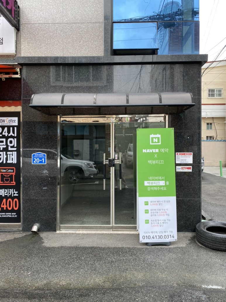 백뷰티끄 이미지