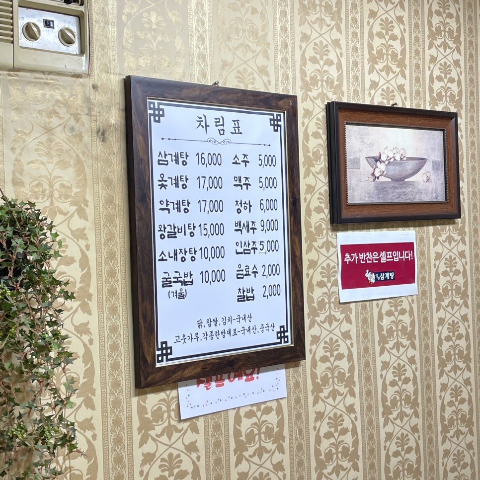 성진삼계탕 이미지