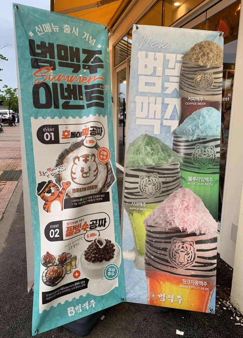 범맥주 아산배방점 이미지