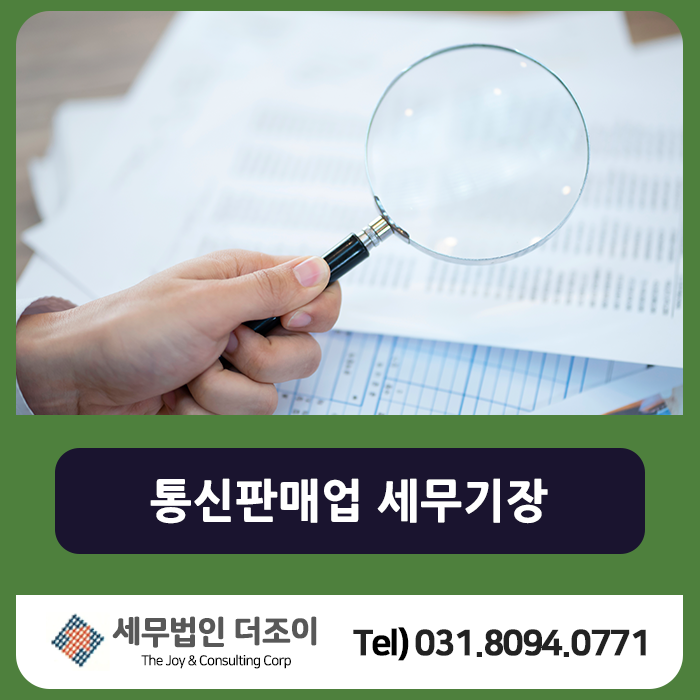 세무법인조이 이미지