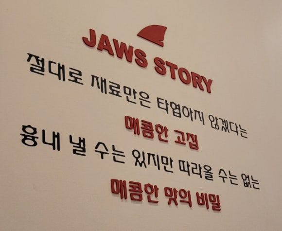 죠스떡볶이세종 이미지