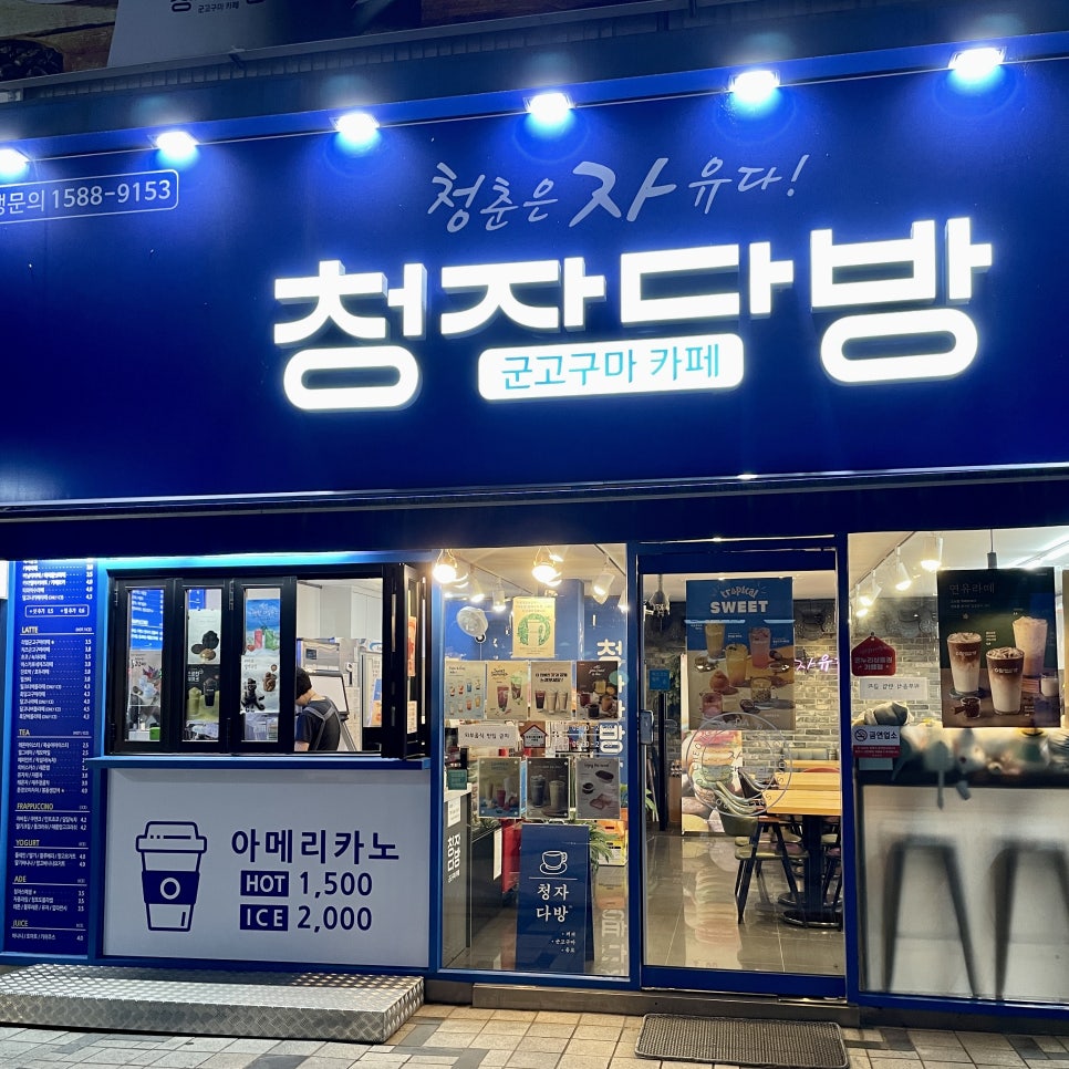 청자다방중앙점 이미지
